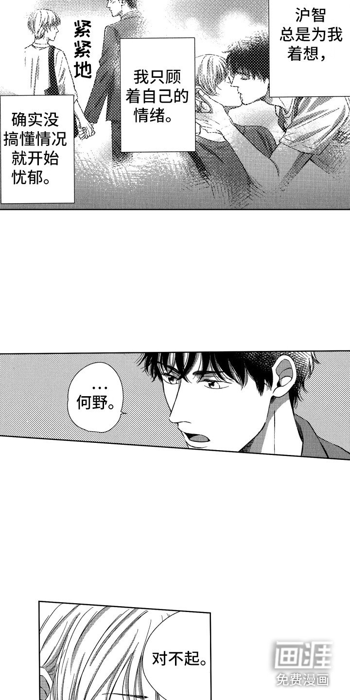 第16章：解除误会