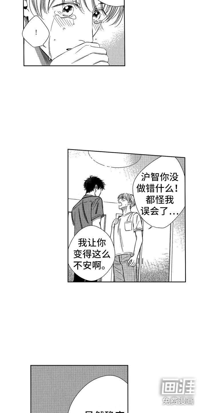 第16章：解除误会
