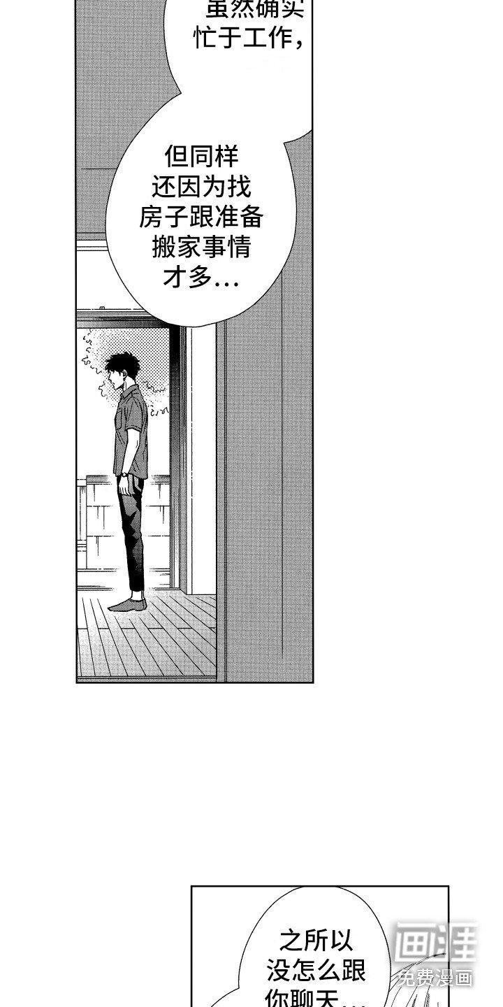 第16章：解除误会