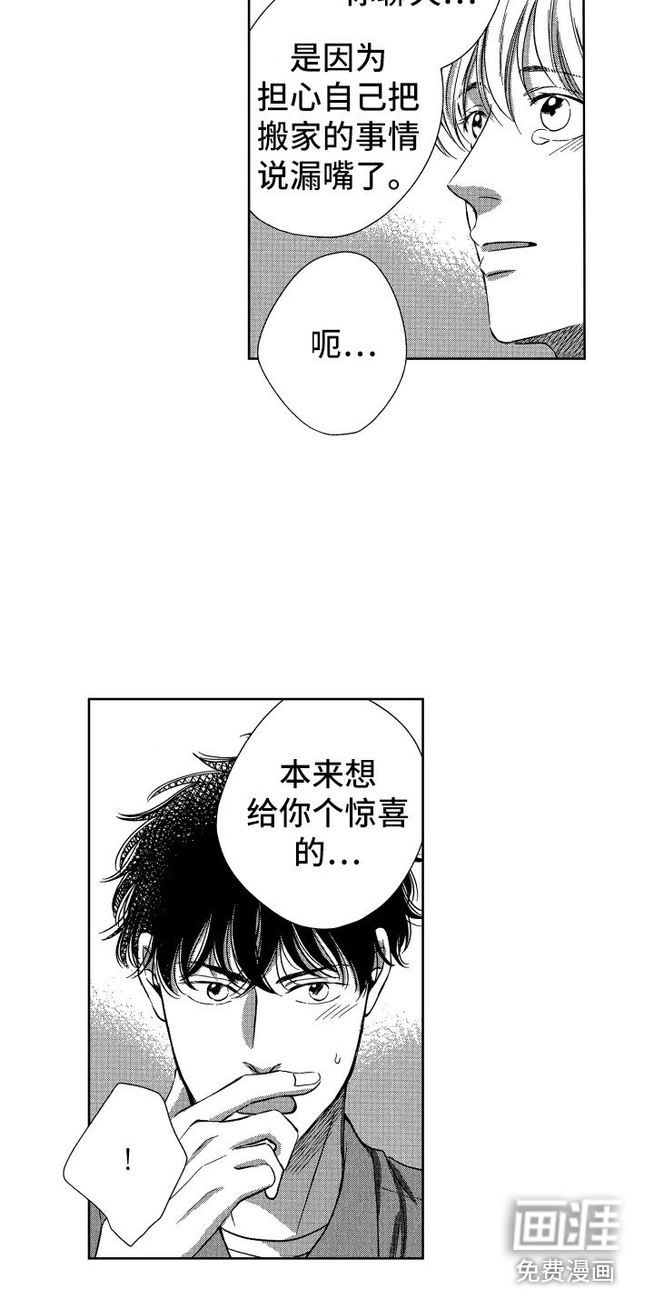 第16章：解除误会