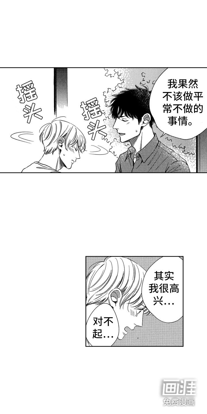 第16章：解除误会