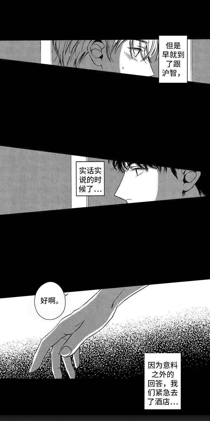 第2章：回到现实