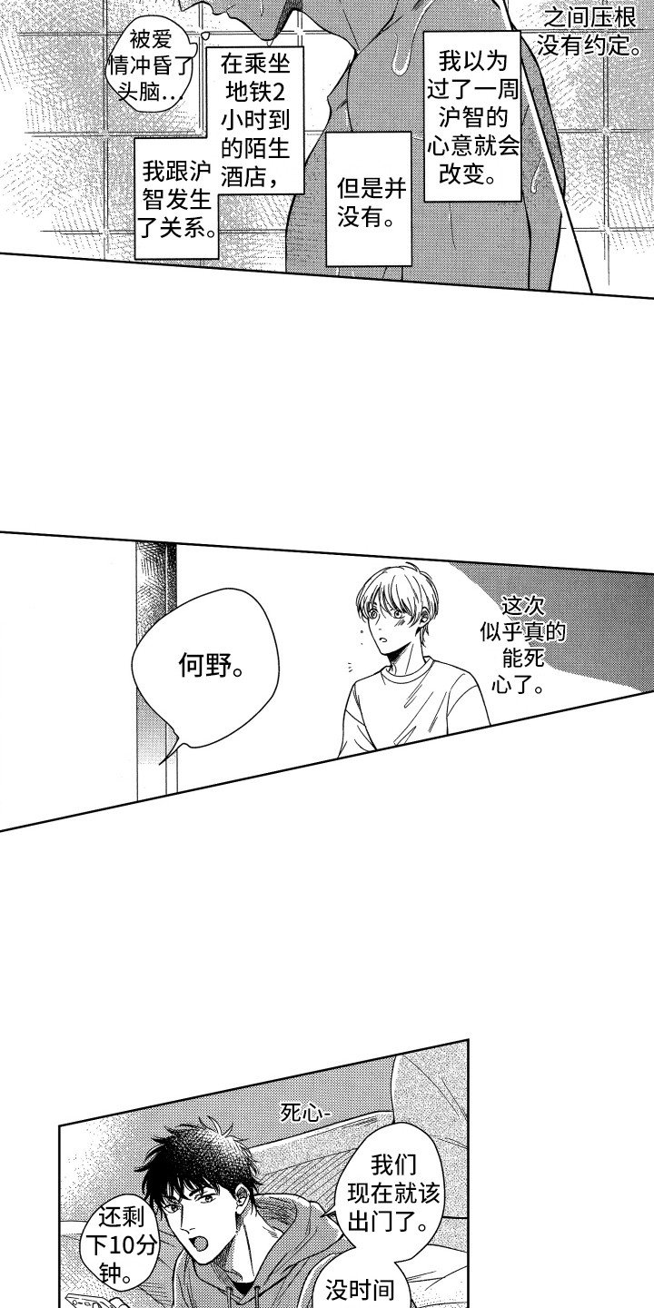 第2章：回到现实