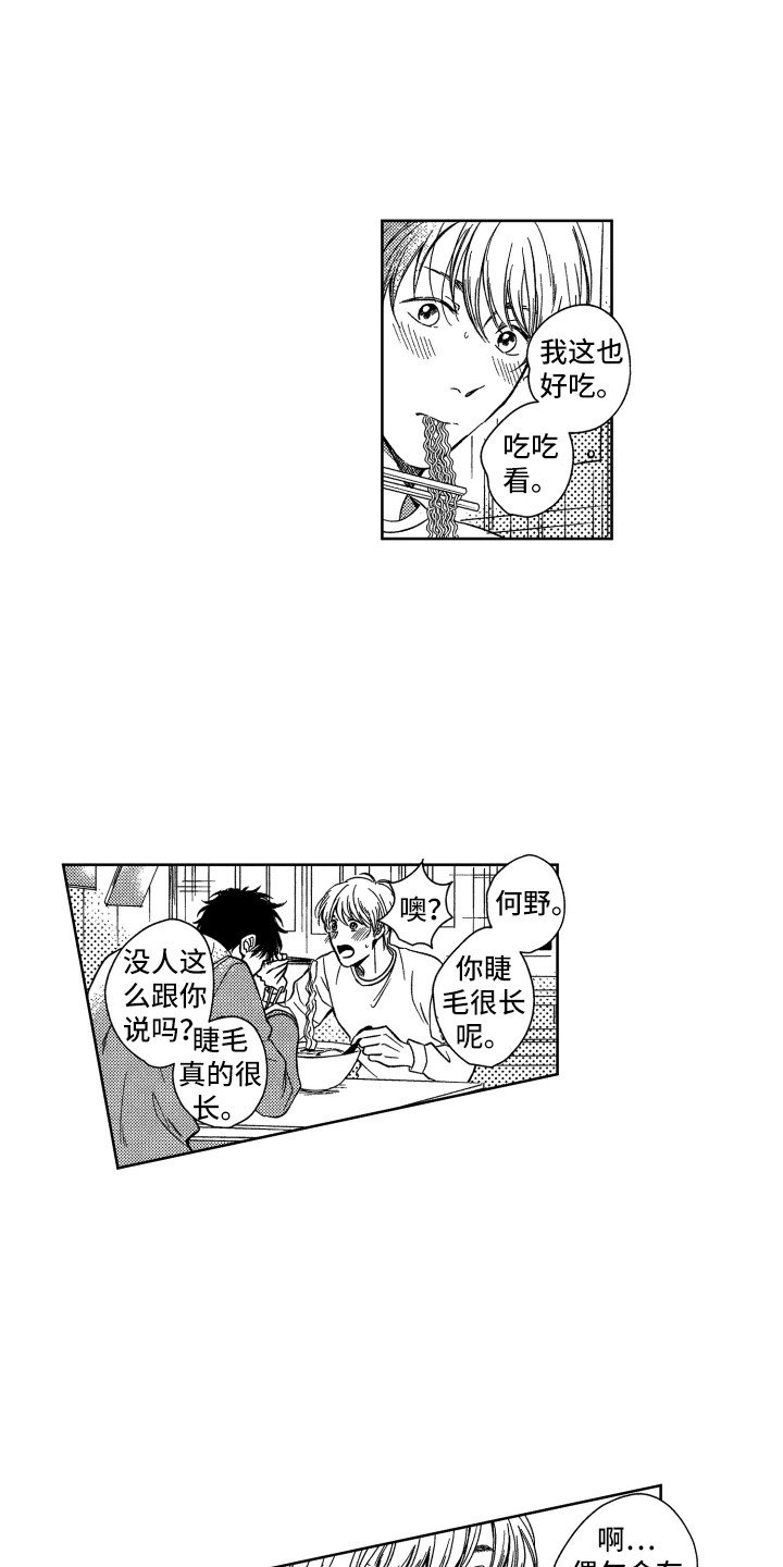 第2章：回到现实