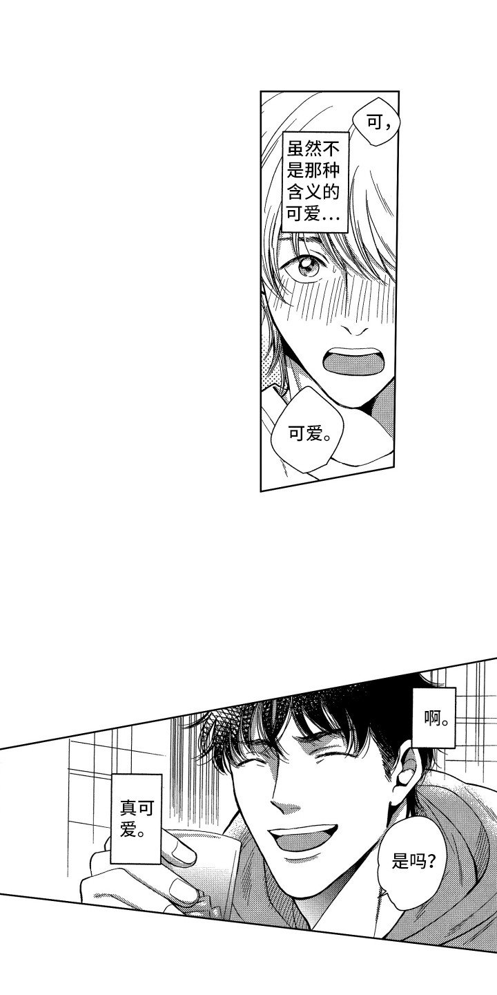 第2章：回到现实