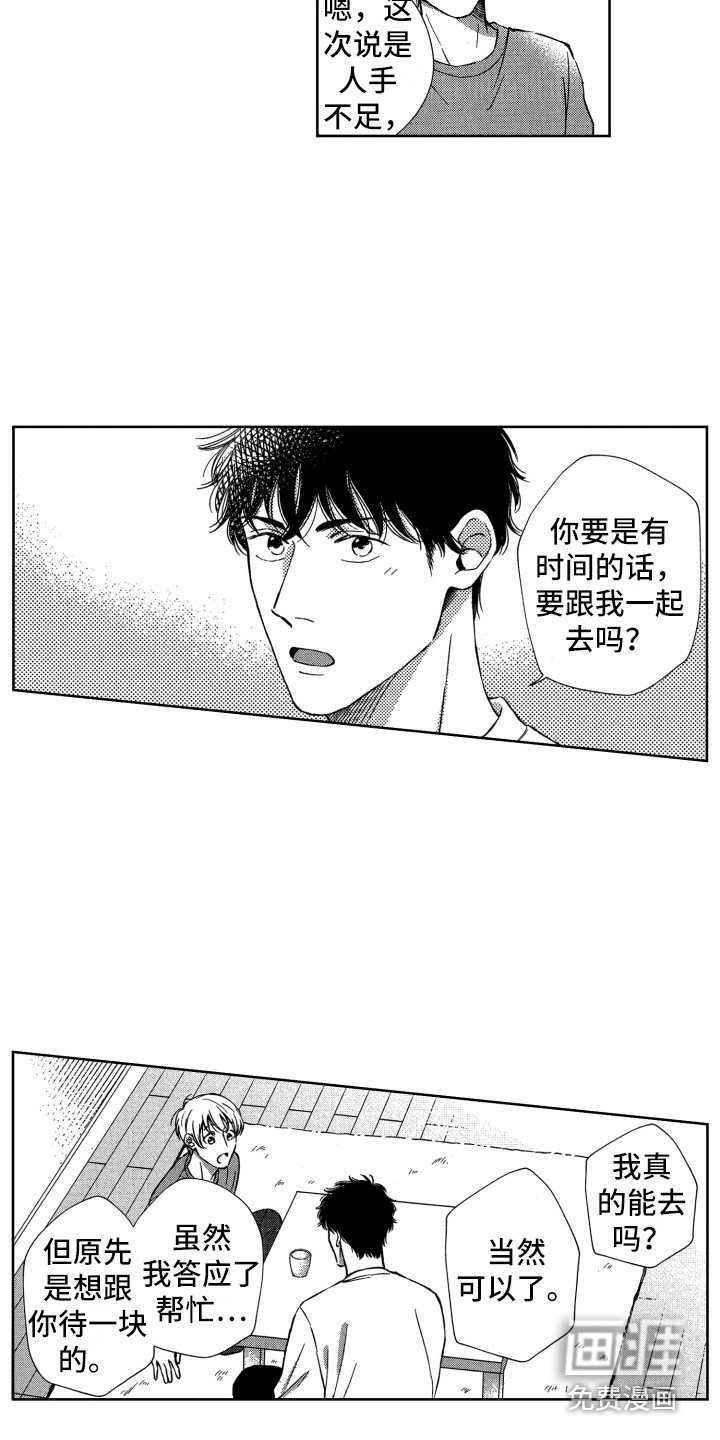 第20章：帮忙