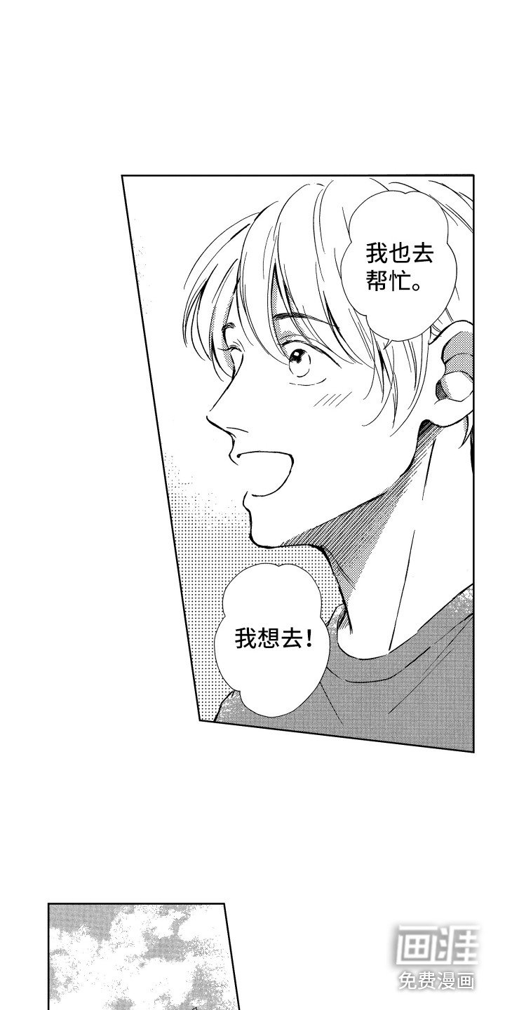 第20章：帮忙
