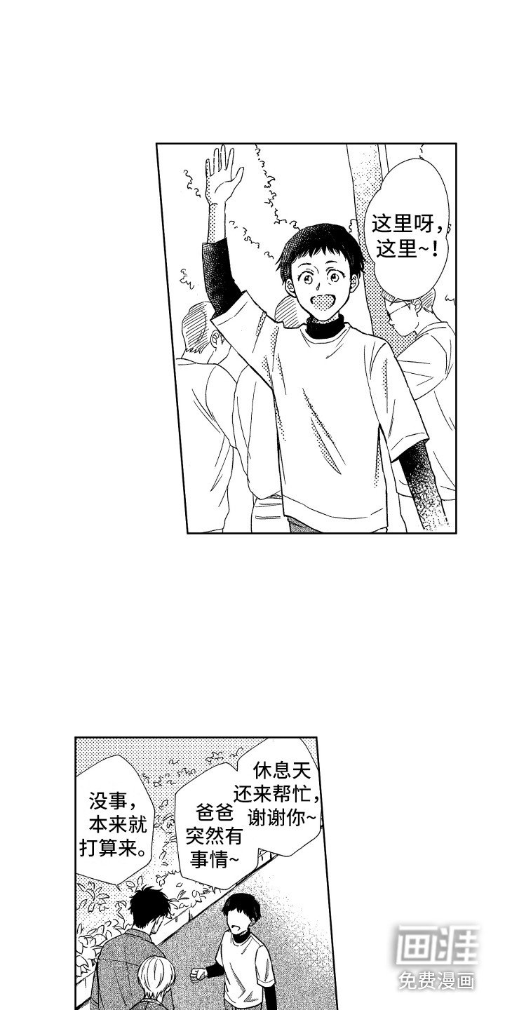 第20章：帮忙