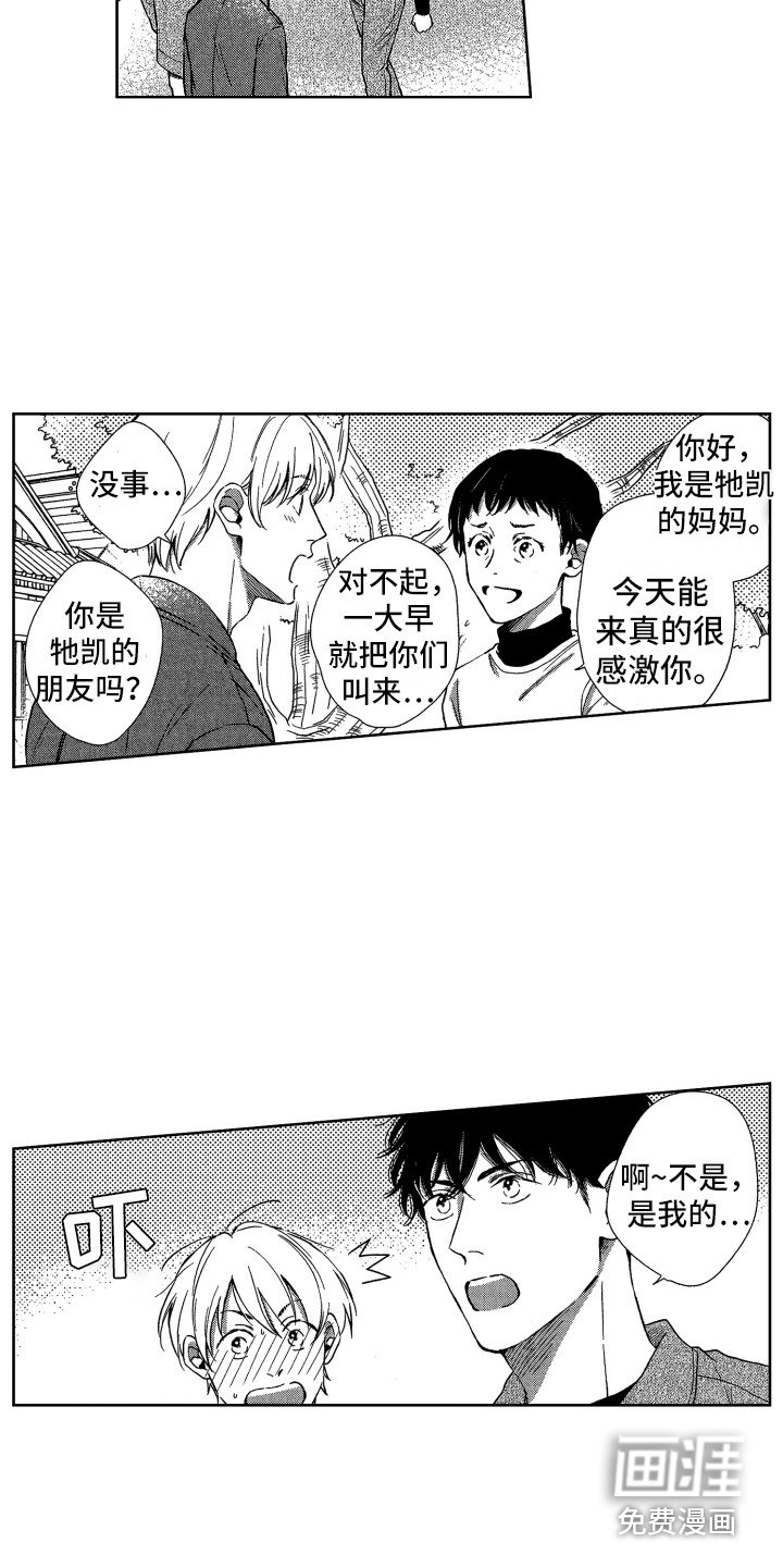 第20章：帮忙