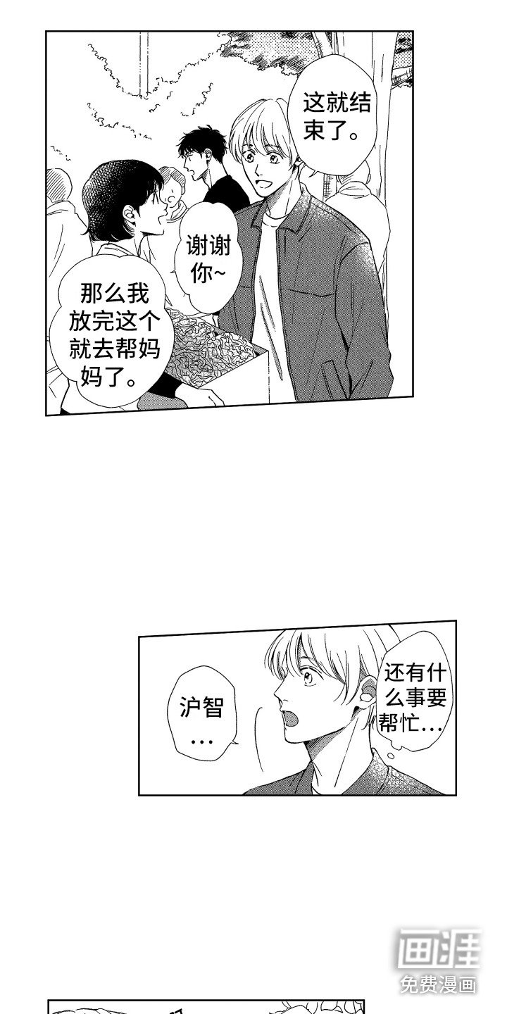 第20章：帮忙