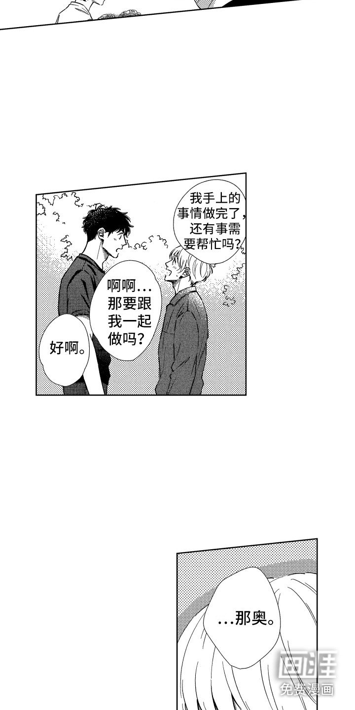 第20章：帮忙