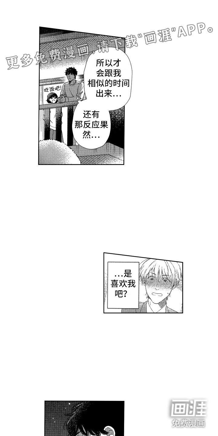 第23章：各自的心意（完结）