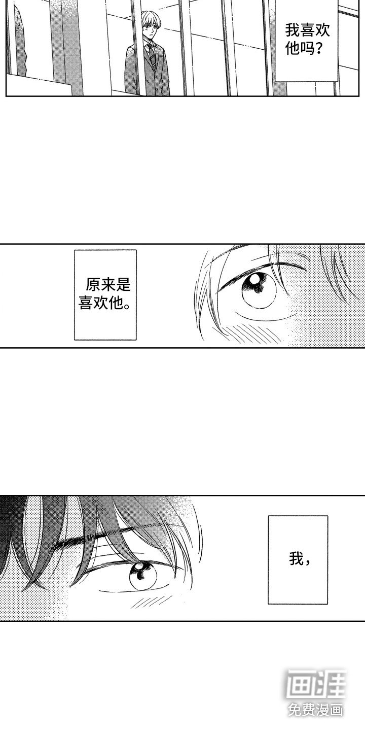 第23章：各自的心意（完结）