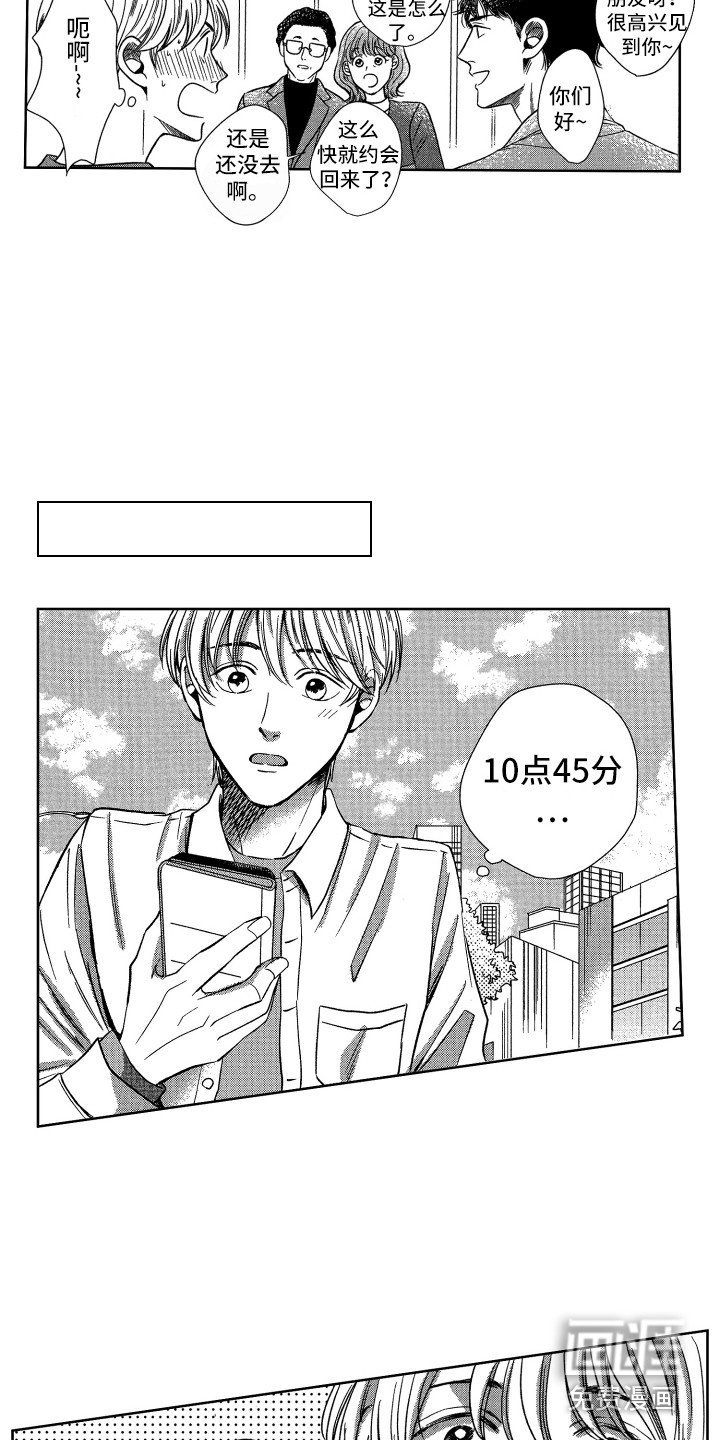 第8章：想见你