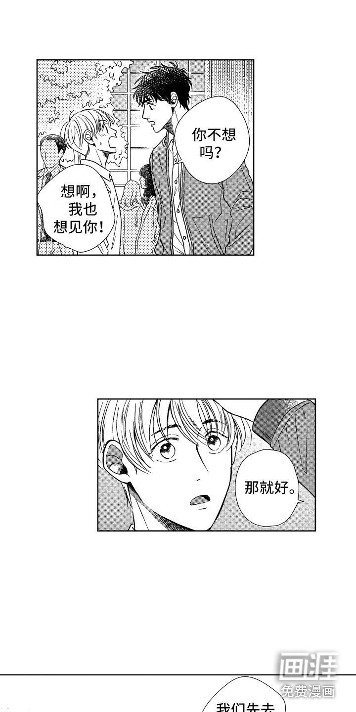 第8章：想见你