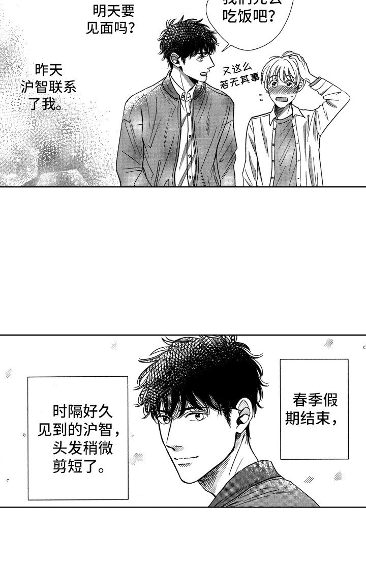 第8章：想见你
