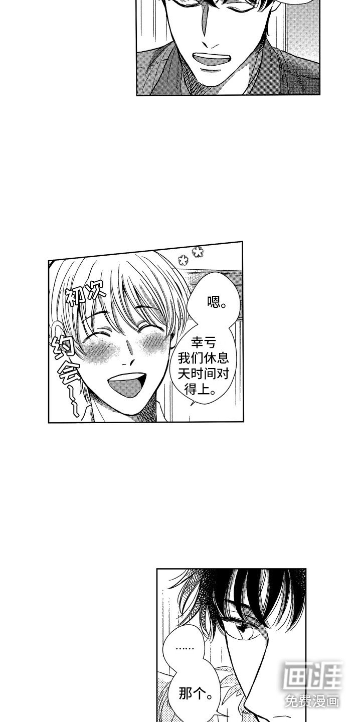 第9章：约会