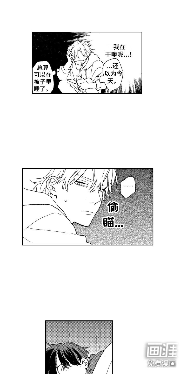 第13章：昏昏欲睡