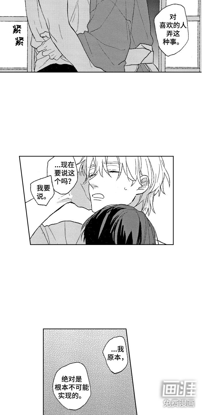 第16章：心动