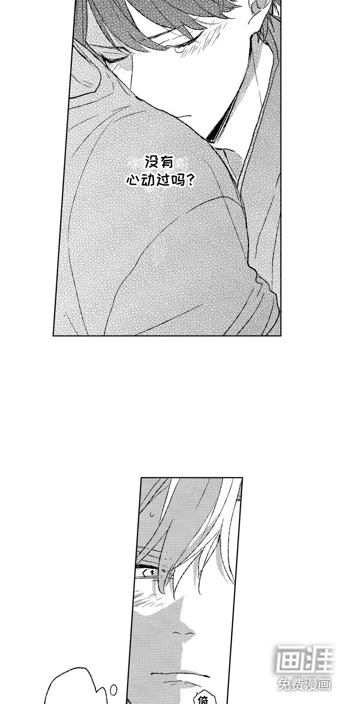 第16章：心动