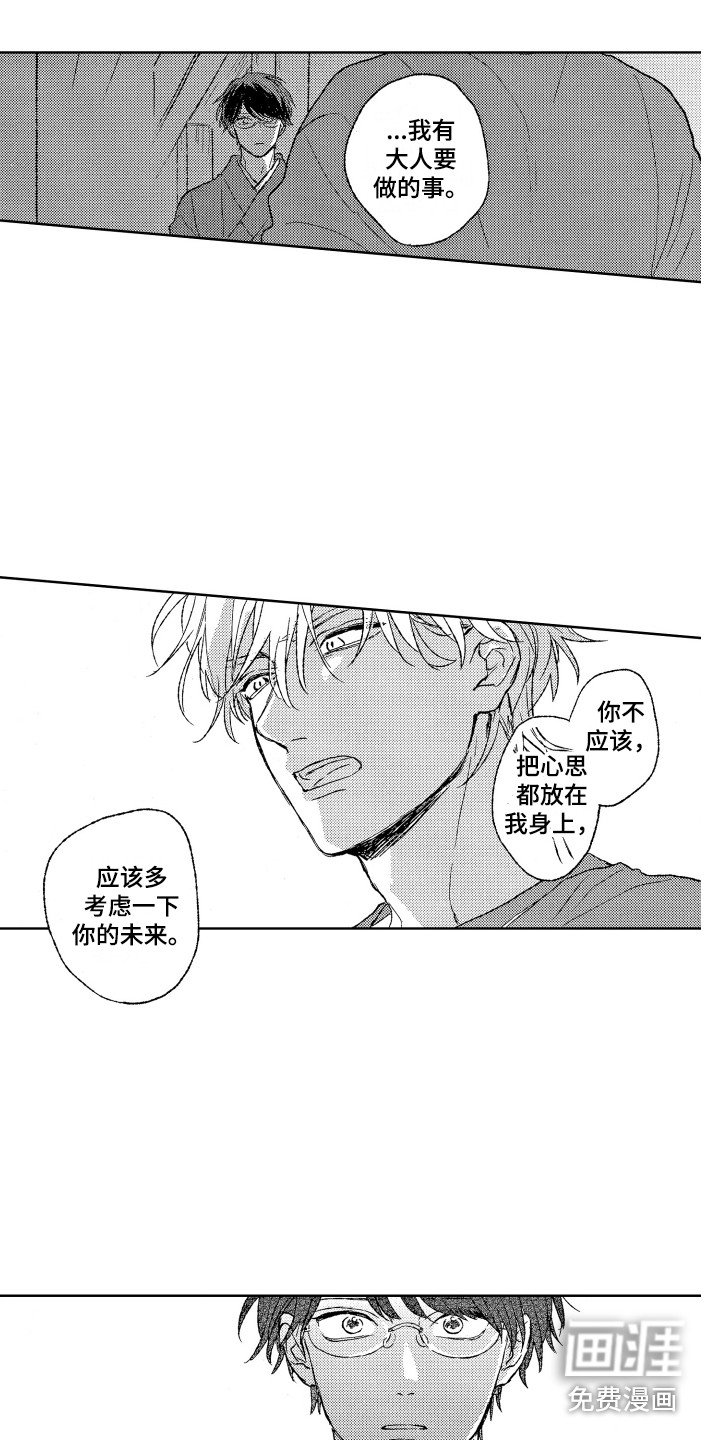 第19章：情况有变