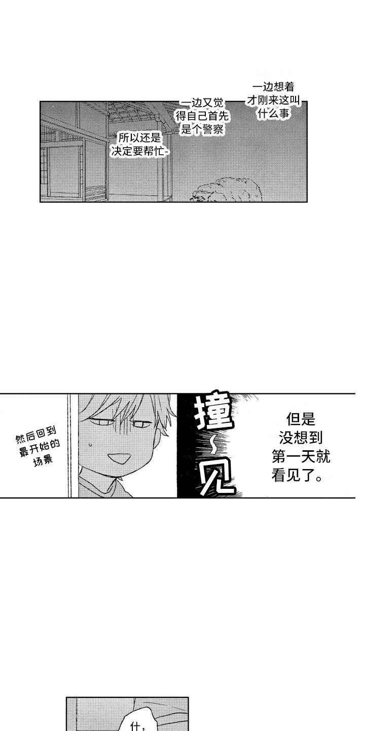 第2章：别管我