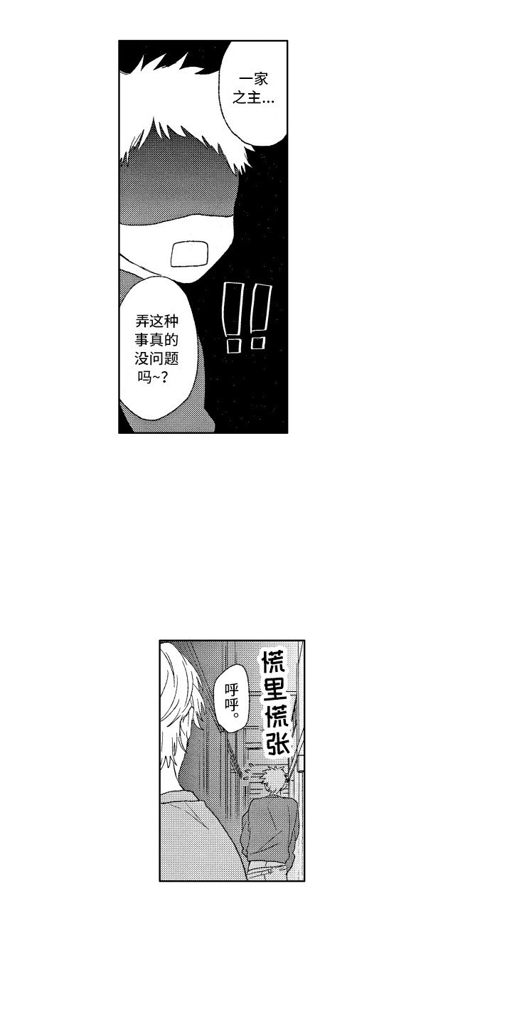 第2章：别管我