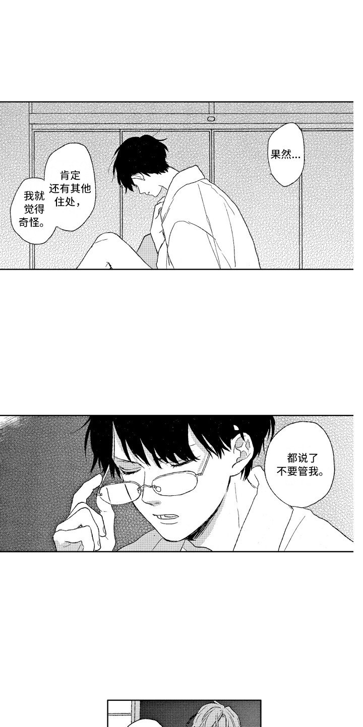 第2章：别管我