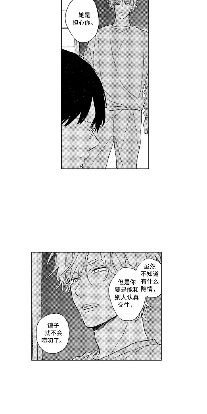 第2章：别管我