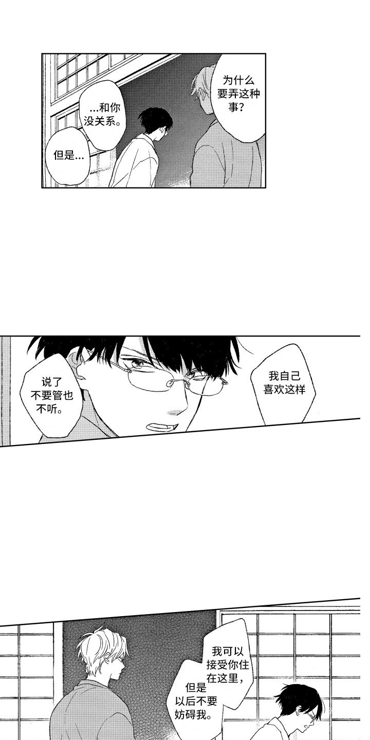 第2章：别管我