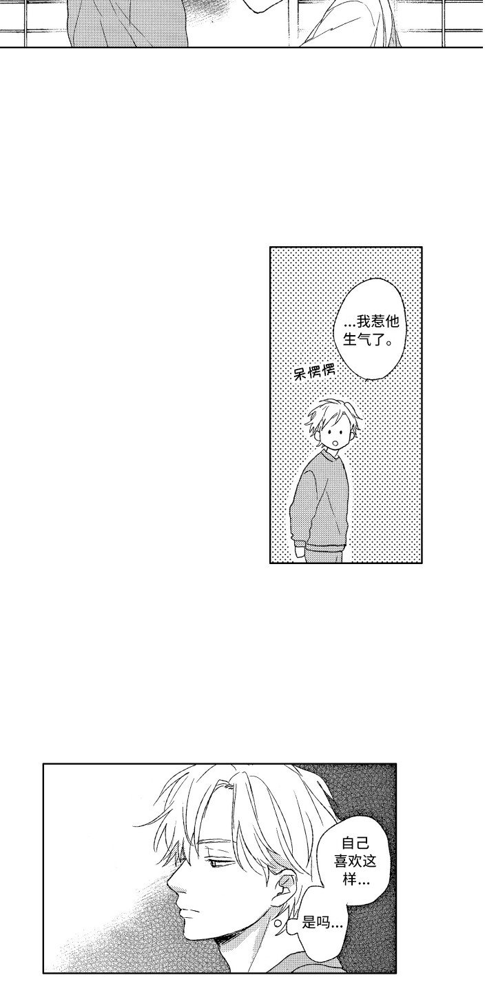 第2章：别管我