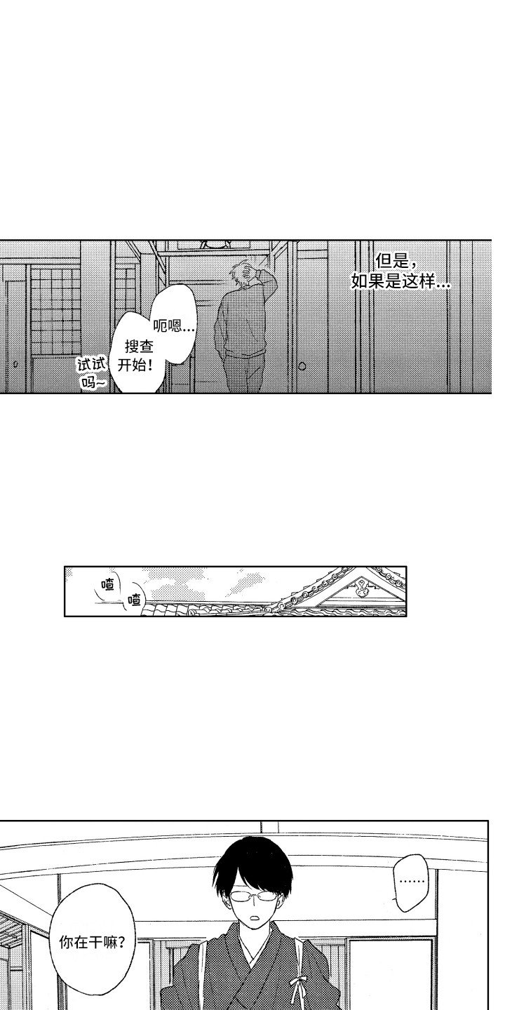 第2章：别管我