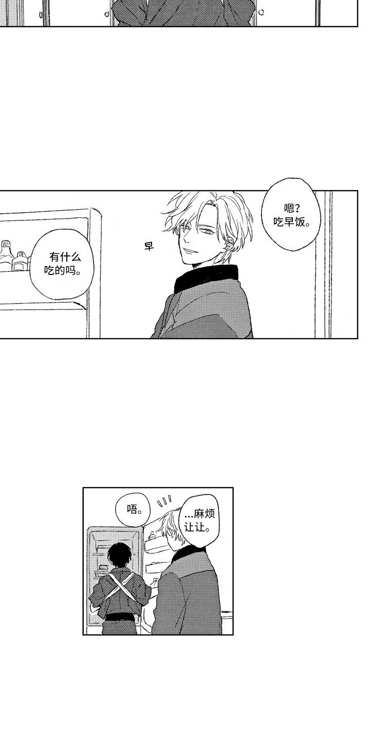 第2章：别管我