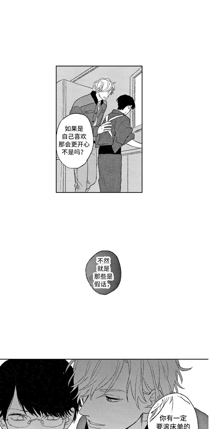 第2章：别管我