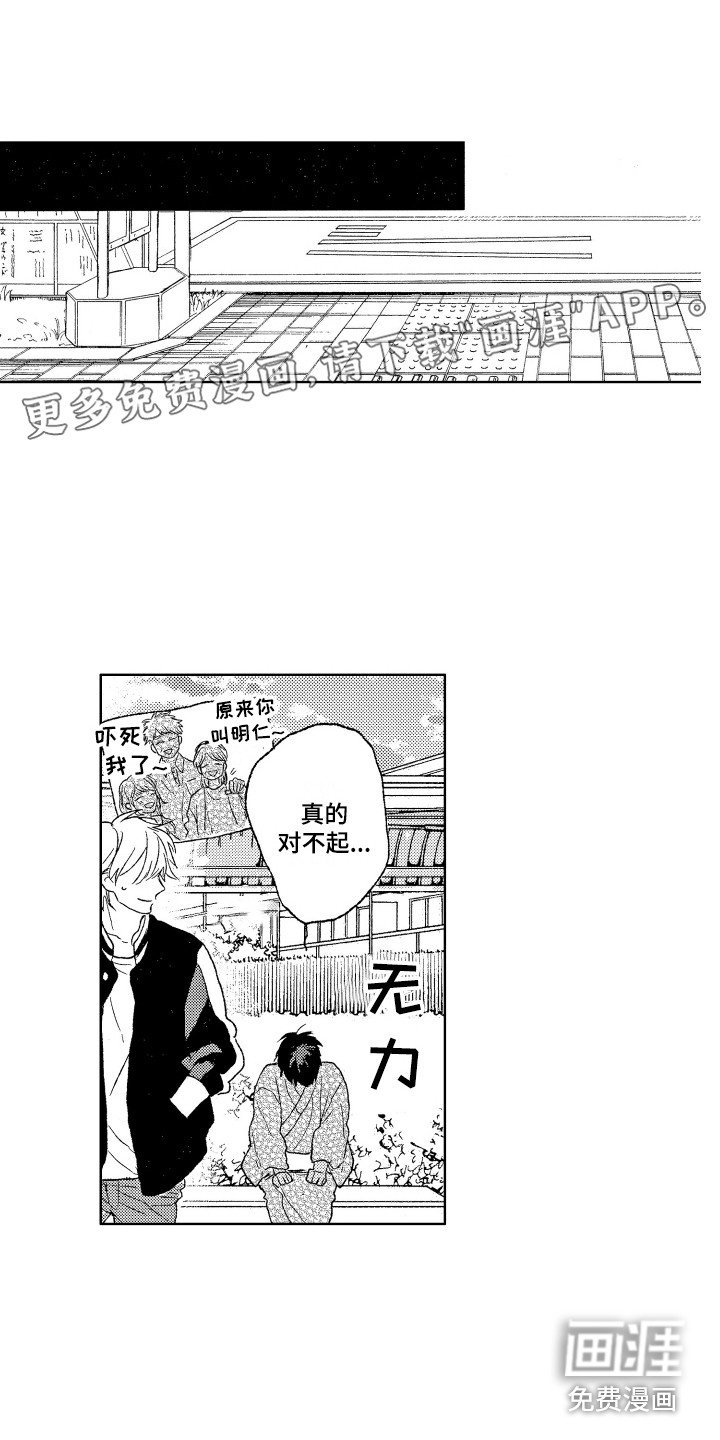 第22章：道歉