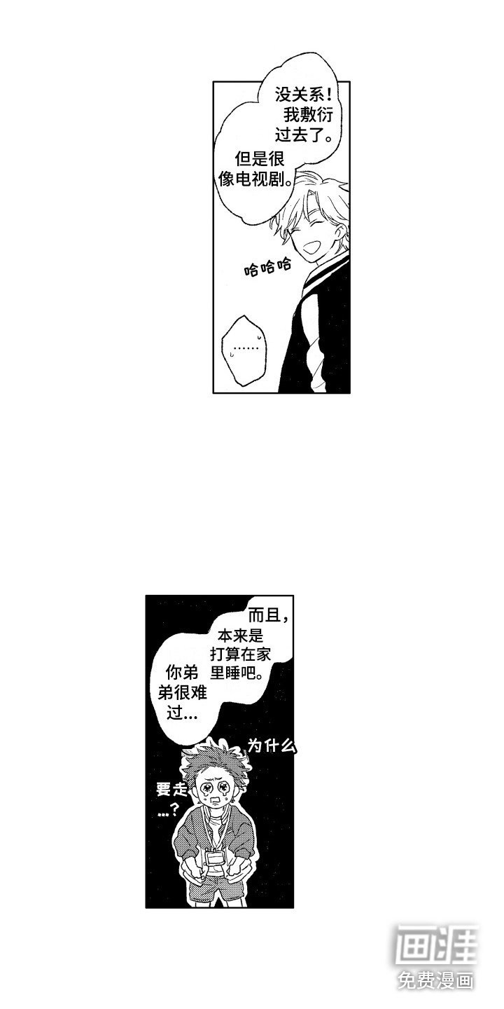 第22章：道歉