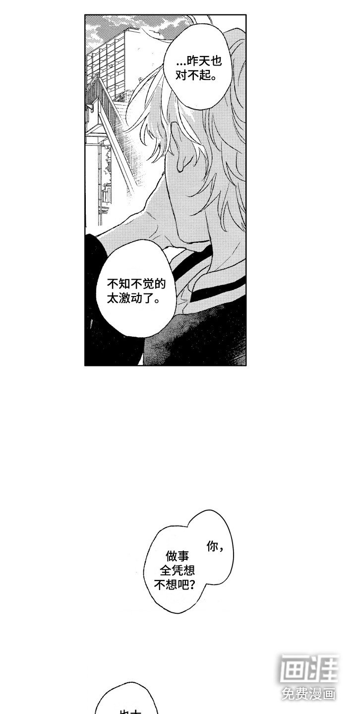 第22章：道歉
