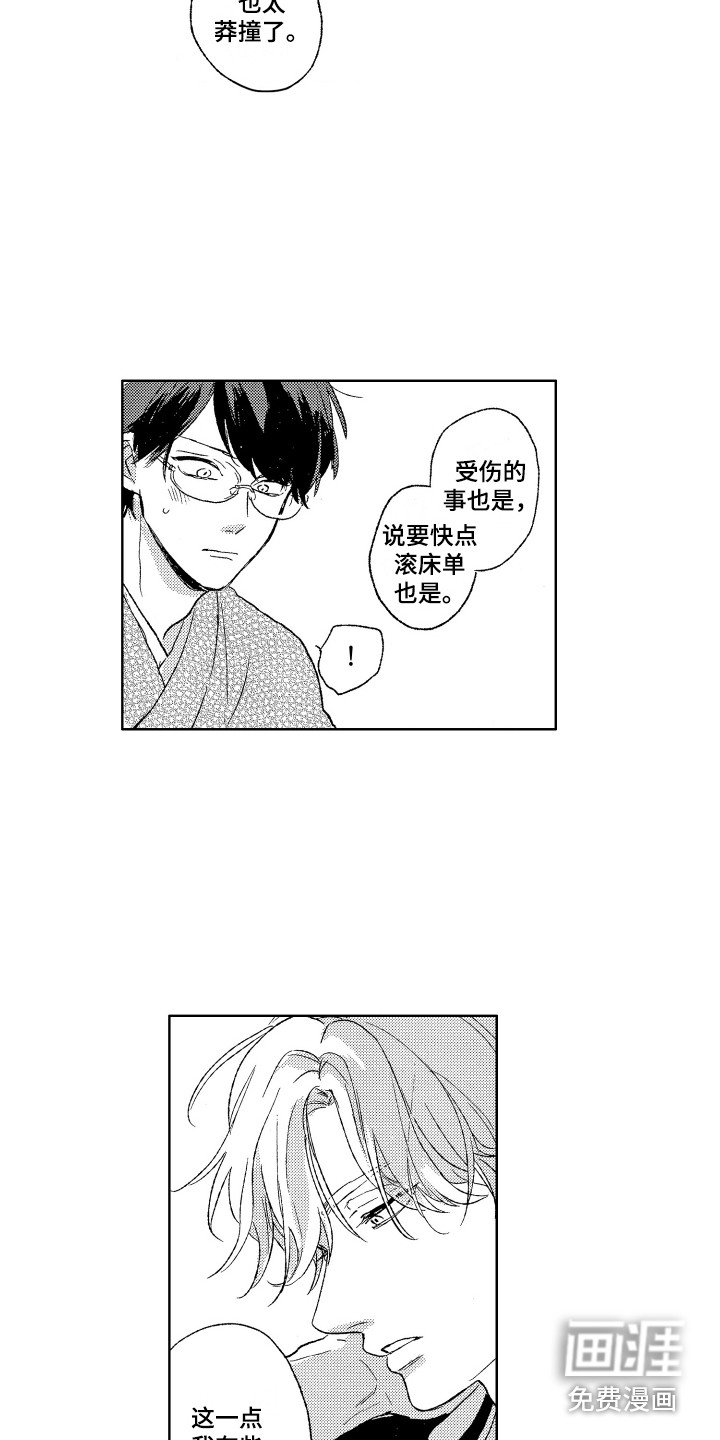 第22章：道歉