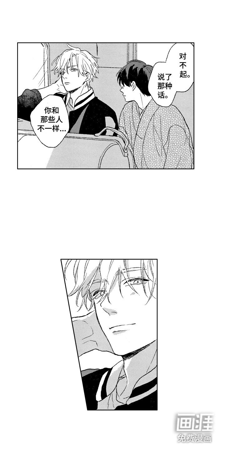 第22章：道歉