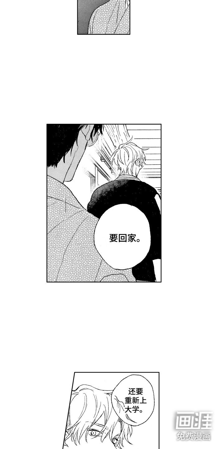 第22章：道歉