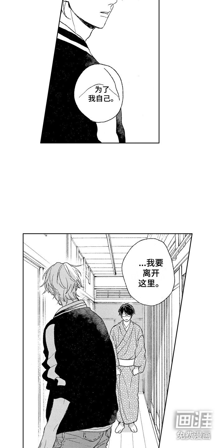 第22章：道歉
