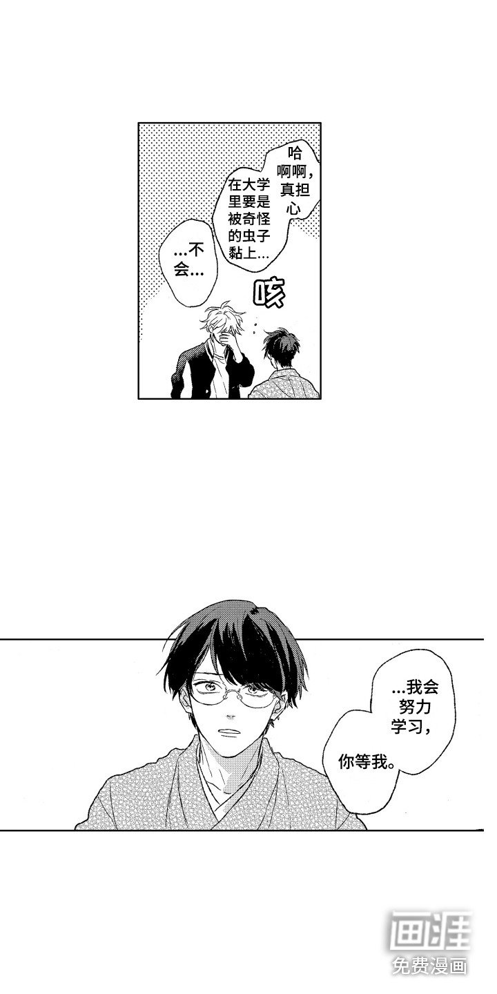 第23章：我等你