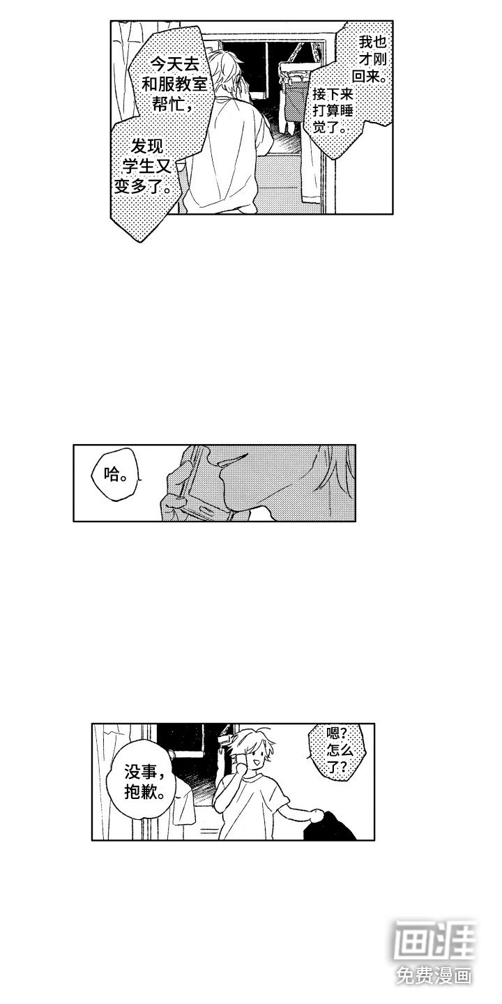 第23章：我等你