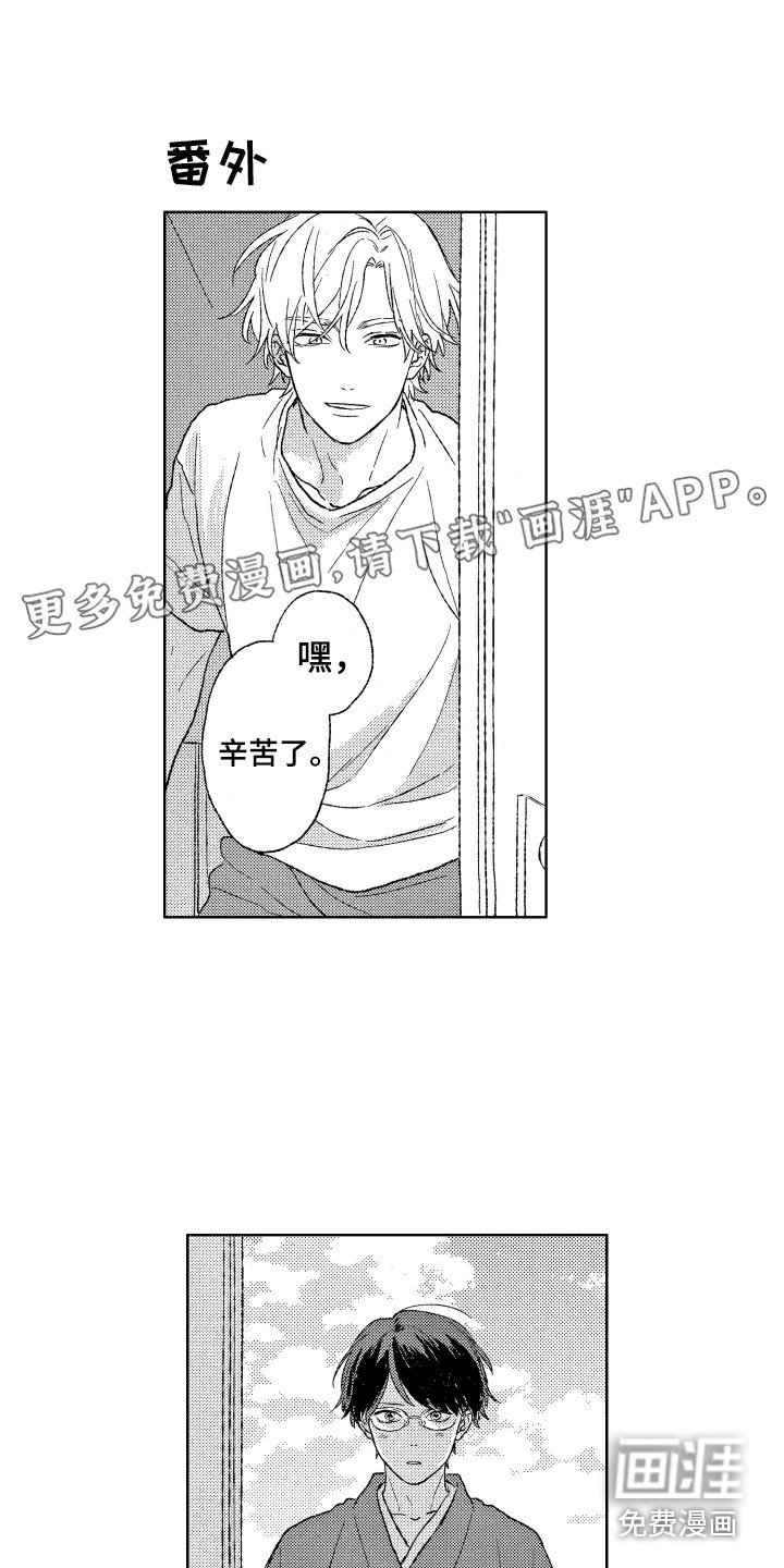 第30章：【番外】我的荣幸