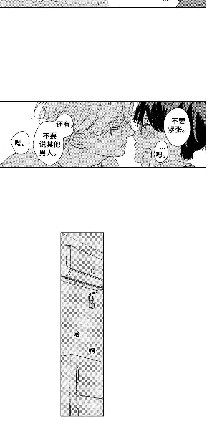 第30章：【番外】我的荣幸