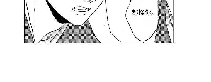 第4章：都怪你