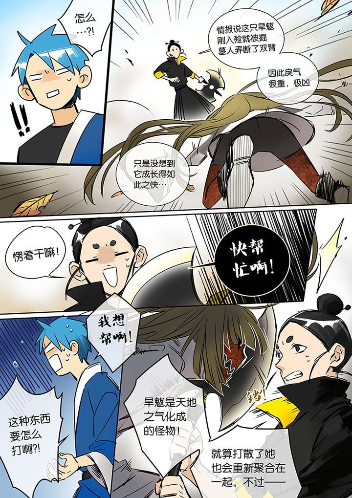 第11章：旱魃