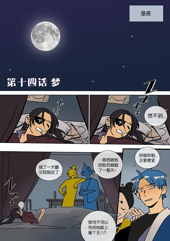 第14章：梦