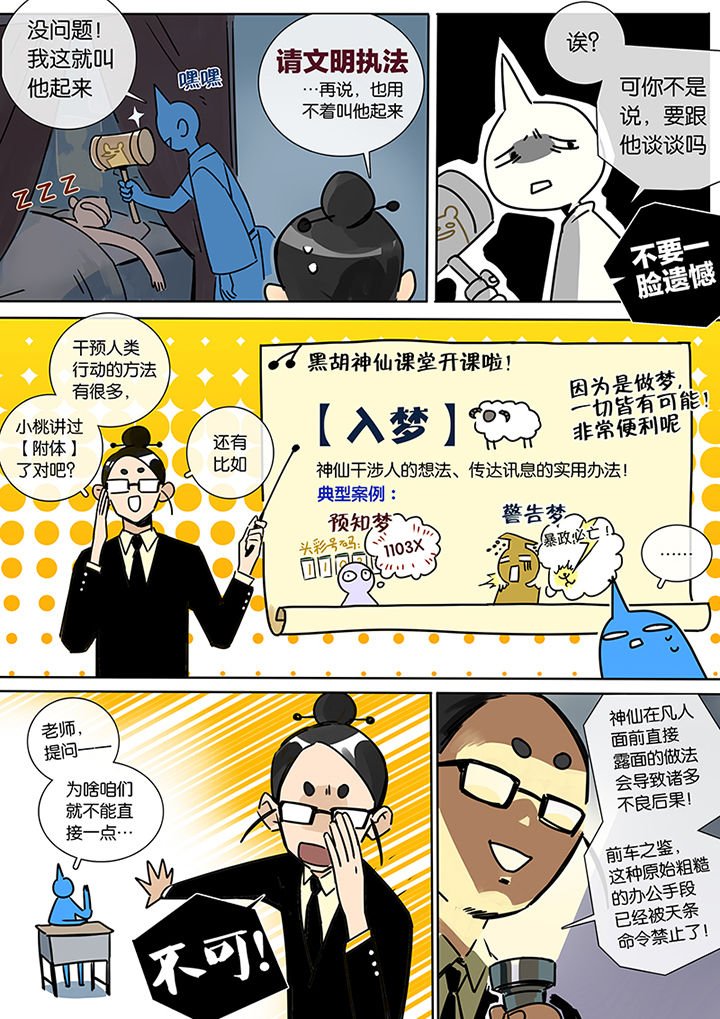 第14章：梦