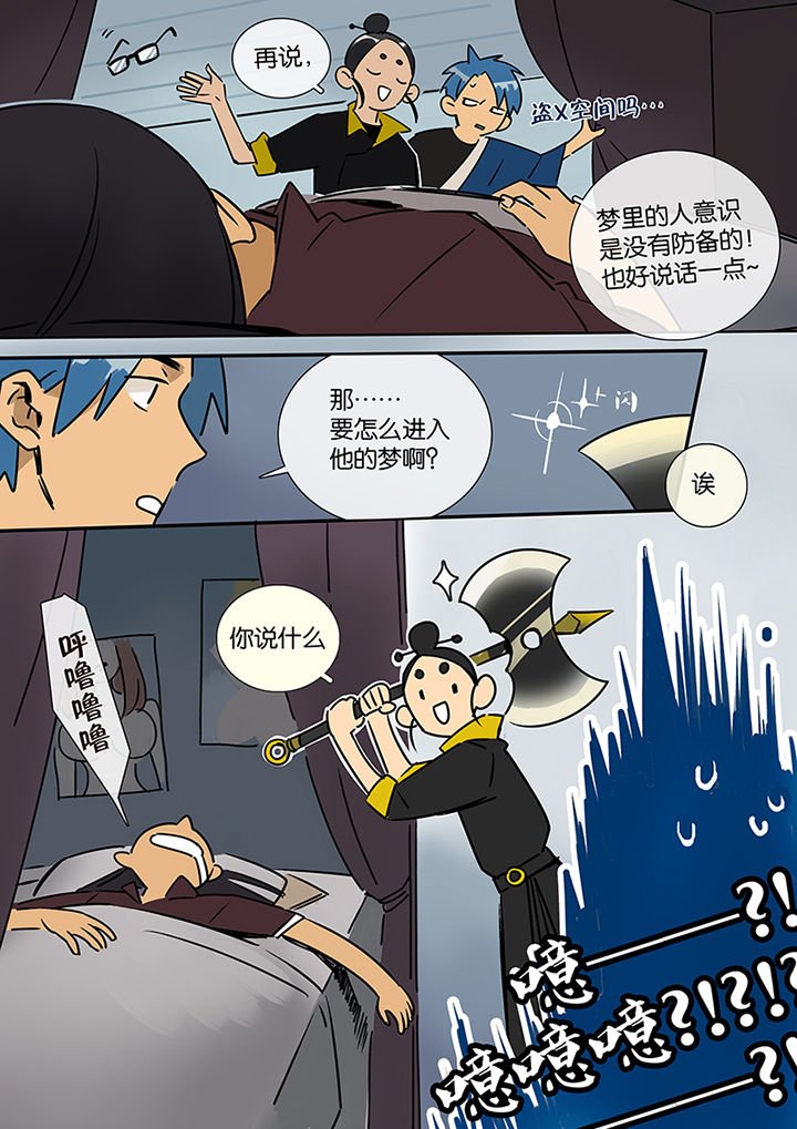 第14章：梦